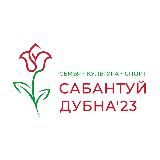 Семейный этнический фестиваль Сабантуй