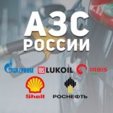 АЗС⛽ТОПЛИВО⛽СКИДКИ