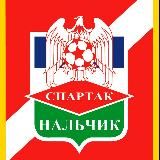 ДЮСШ "Спартак-Нальчик"