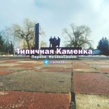 Чат. Типичная Каменка