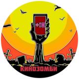 КИНОЗОМБИ |Кино|Зомби| Ужасы