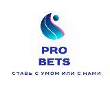 СТАВКИ НА СПОРТ | PRO BETS