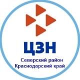 Филиал ГКУ КК ЦЗН Краснодарского края в Северском районе