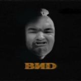 Вторичный чЯт, канал не тут