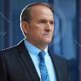 ВИКТОР МЕДВЕДЧУК - сообщество поддержки