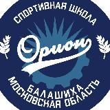 СШ "Орион" Балашиха