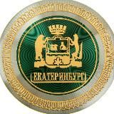 Типичный Екатеринбург