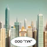 ГУК