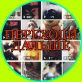 ПЕРЕХОДИ ДАЛЬШЕ