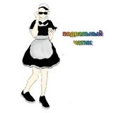 подвальный чатик