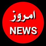 امروز نیوز