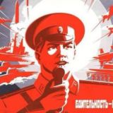 Бдительность - комментарии