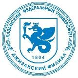 Абитуриенты филиала Казанского (Приволжского) федерального университета в г.Джизаке (прием 2024/2025)