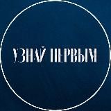 Узнай правду. Новости Европа / США / Китай