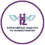 Фенилкетонурия ВОФ