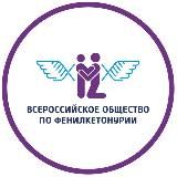 Фенилкетонурия ВОФ