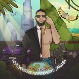 Приключения московского Банкира 2.0