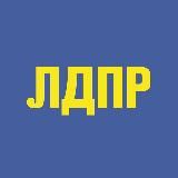 ЛДПР - УРАЛ