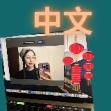 Учи с 玛丽mǎ lì 🇨🇳