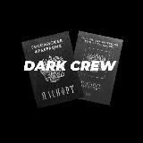 DARK CREW |ДОКУМЕНТЫ 🏴☠️