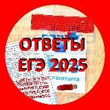 🟥 ОТВЕТЫ ЕГЭ 2025 РЕЗЕРВ 🟥