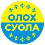 Новости Вилюйского улуса. Газета «Олох суола»