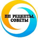 Рецепты ПП
