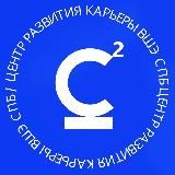 HSE.SPB | Карьера - проверенные вакансии