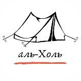 аль-Холь | ар-Родж