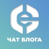 Общий чат | E-invest