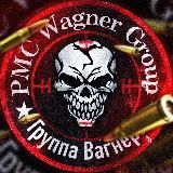 ГРУППА ВАГНЕРА "Хищник"