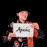 Мысли Ἀρκάς