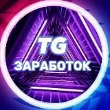 Зароботок без вложений