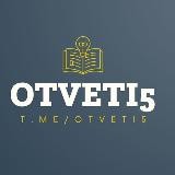 ОТВЕТЫ на ВПР ОГЭ 2020