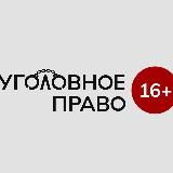 УголовкаКоротка