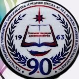 💎Средняя школа √90 г.Минска имени В.И. Стельмашонка