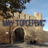 МАУ «ГорСервис». Дербент