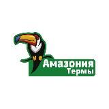 Термальный комплекс Амазония МЦД-2 Депо