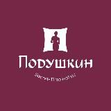 "Подушкин" - сеть отелей