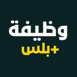 وظائف | وظيفة بلس