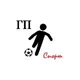 ГП.Спорт