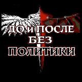 🕓До и После. Без политики
