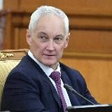 Андрей Белоусов