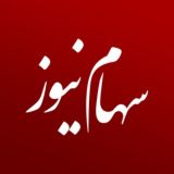 سهام نیوز