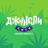 Джунгли Сити Новосибирск
