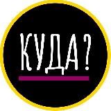 Куда можно сходить в Екатеринбурге