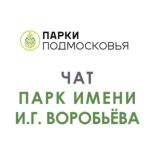 Чат парка им. И.Г. Воробьева