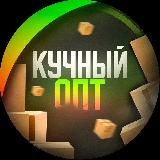 Кучный Опт | База поставщиков