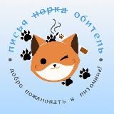 Лисья обитель 🦊 | ПЕРЕЕЗД