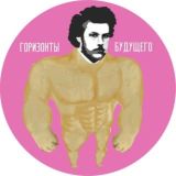 Почвоведение: Горизонты будущего Чат